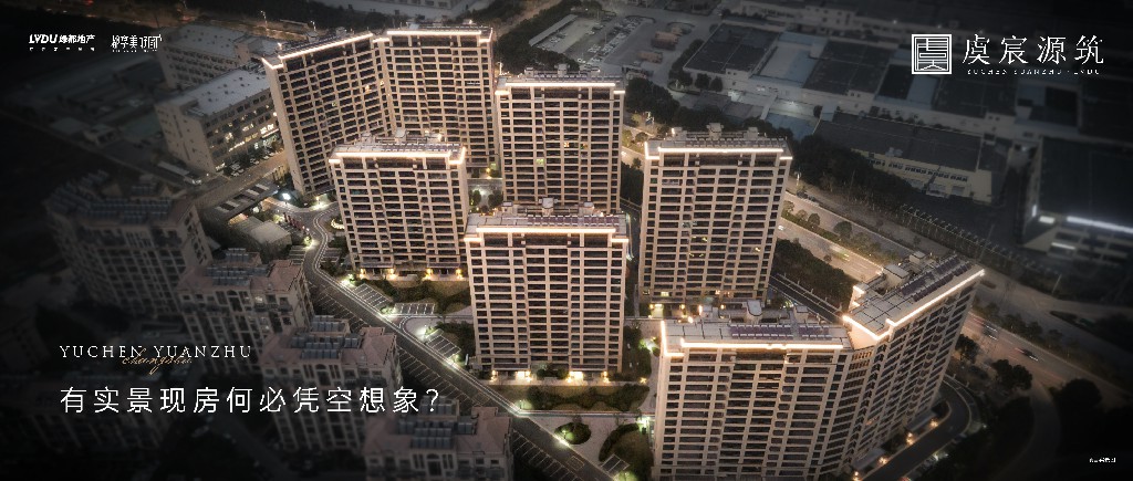 BG大游·虞宸源筑 | 有实景现房何须凭梦想象？？