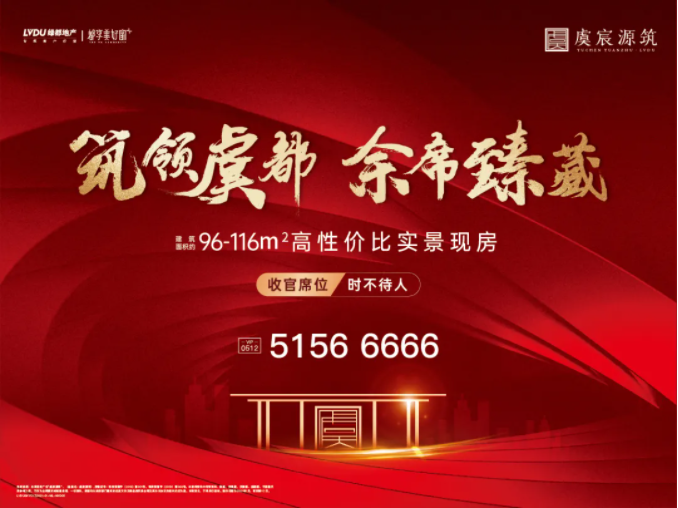 BG大游·虞宸源筑 | 有实景现房何须凭梦想象？？