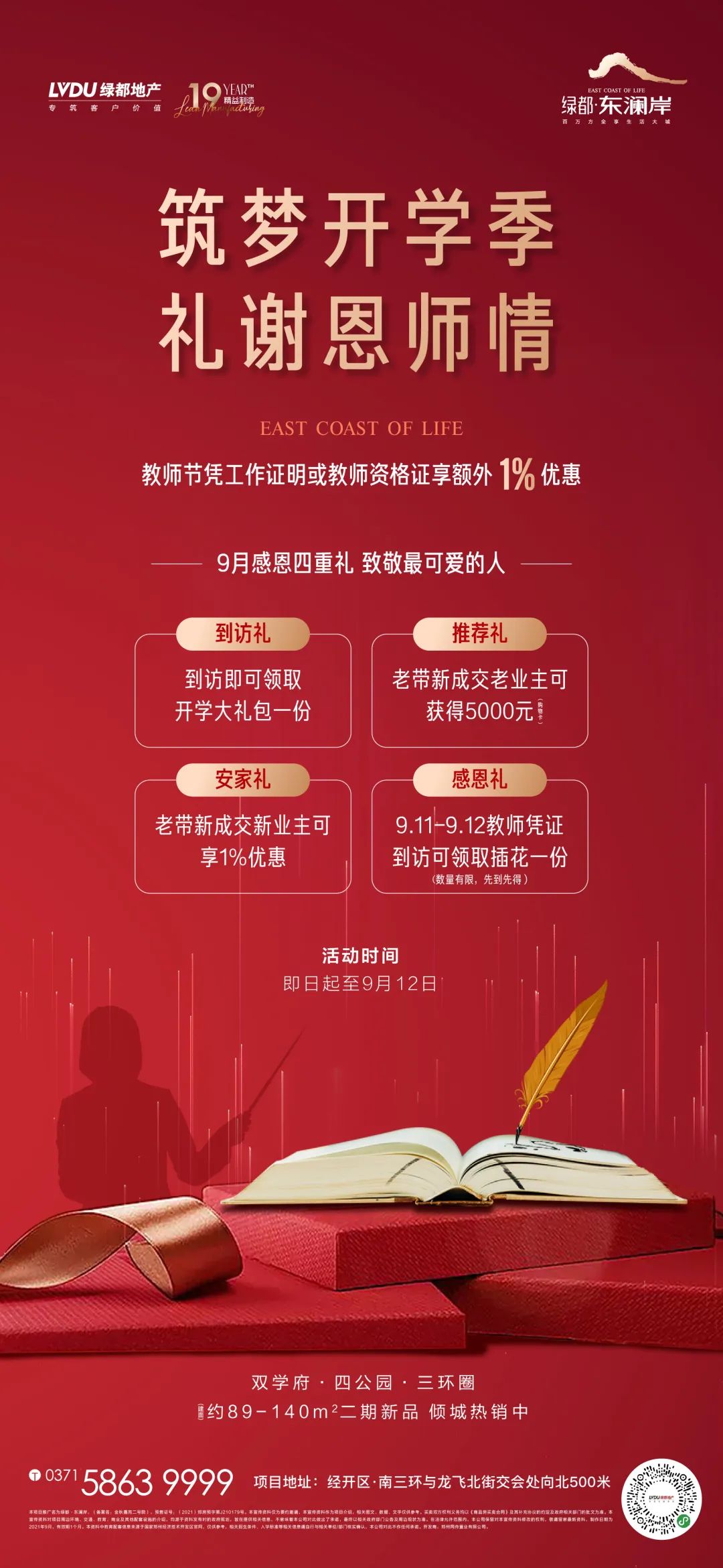 开学季礼遇西席节，解锁红盘优等生的自我修养！