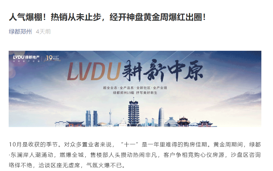 人气爆棚！热销从未止步，经开神盘黄金周爆红出圈！