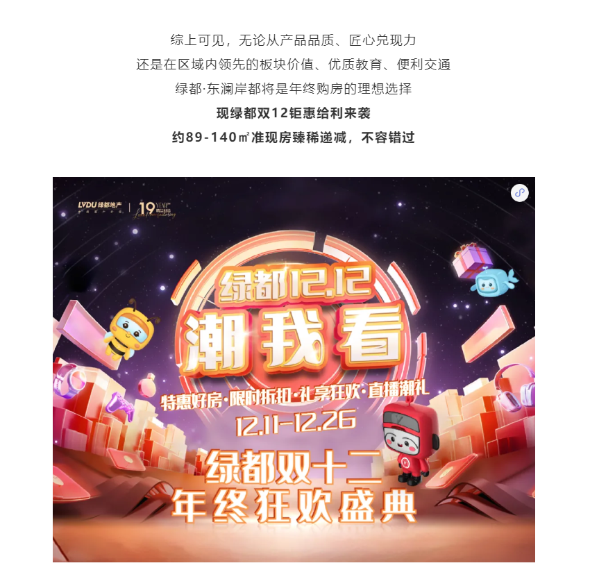 年终薅好房，这个明星红盘把“出圈”举行究竟！