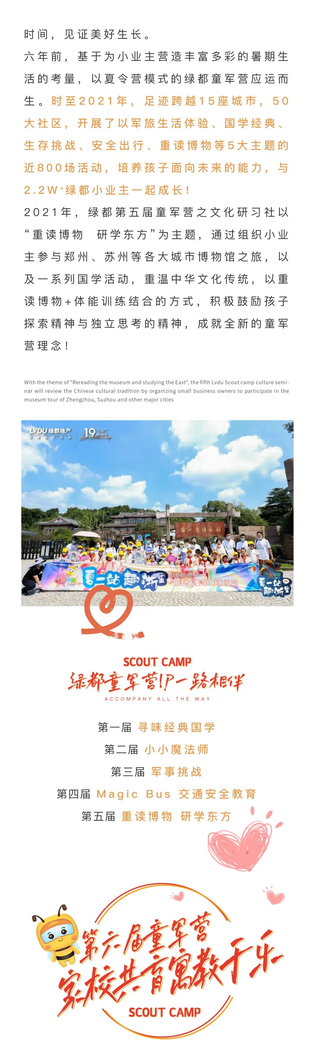 BG大游童军营第6届来啦！！国风少年·有为前行！！国学创立营即将欢喜启幕！！